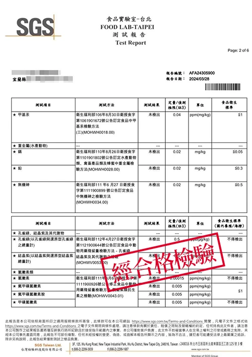 鱘龍魚檢驗報告