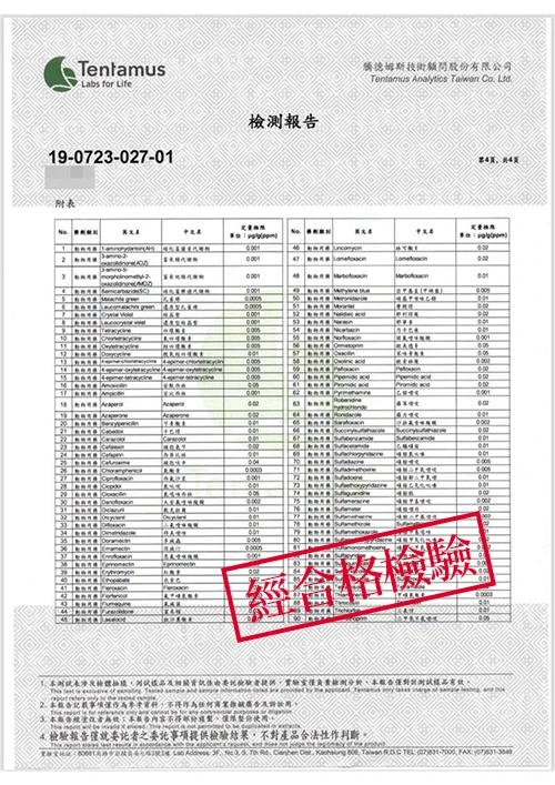 鱘龍魚檢驗報告