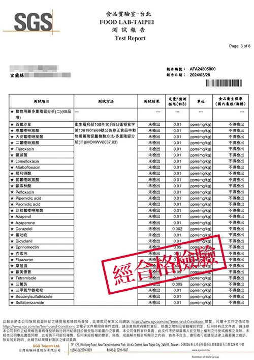 鱘龍魚檢驗報告