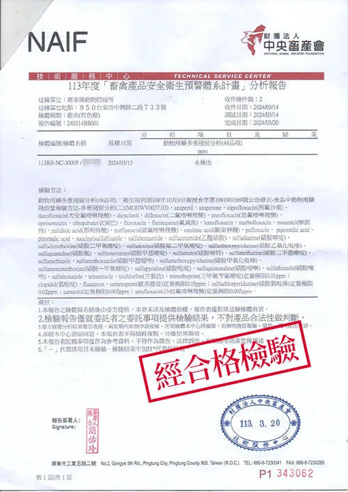 鱘龍魚檢驗報告
