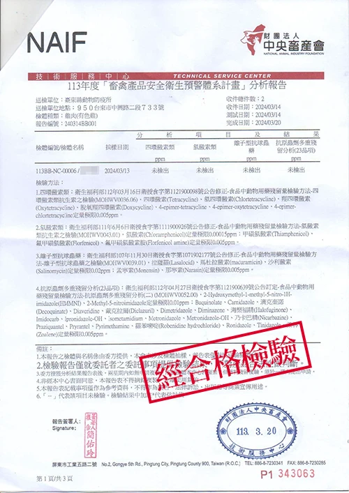 鱘龍魚檢驗報告