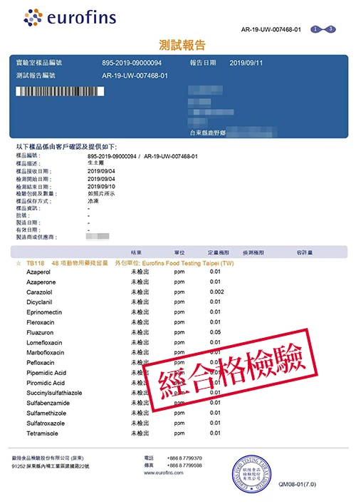 鱘龍魚檢驗報告