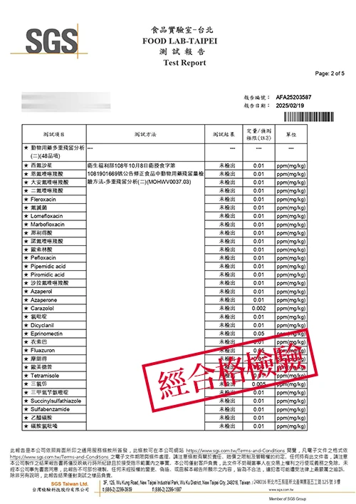鱸魚檢驗報告