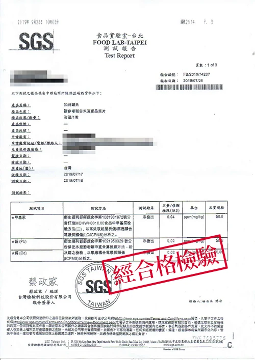 鱸魚檢驗報告
