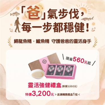 【父親節獻禮】靈活強健組合(鱸魚精8包+鱘龍魚精7包)