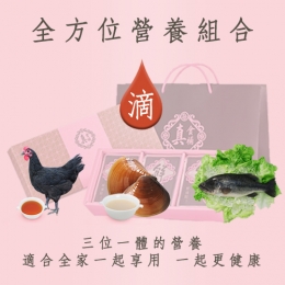 ♔全方位營養組合♔