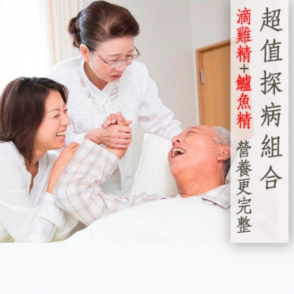 超值探病組合