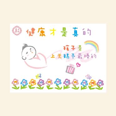 【免費貼心小卡】孩子是上天賜予最棒的禮物