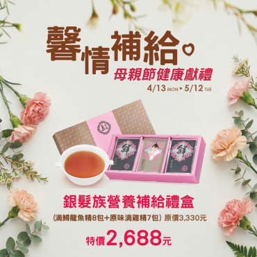 【母親節獻禮】銀髮族營養補給組合(鱘龍魚精+滴雞精)