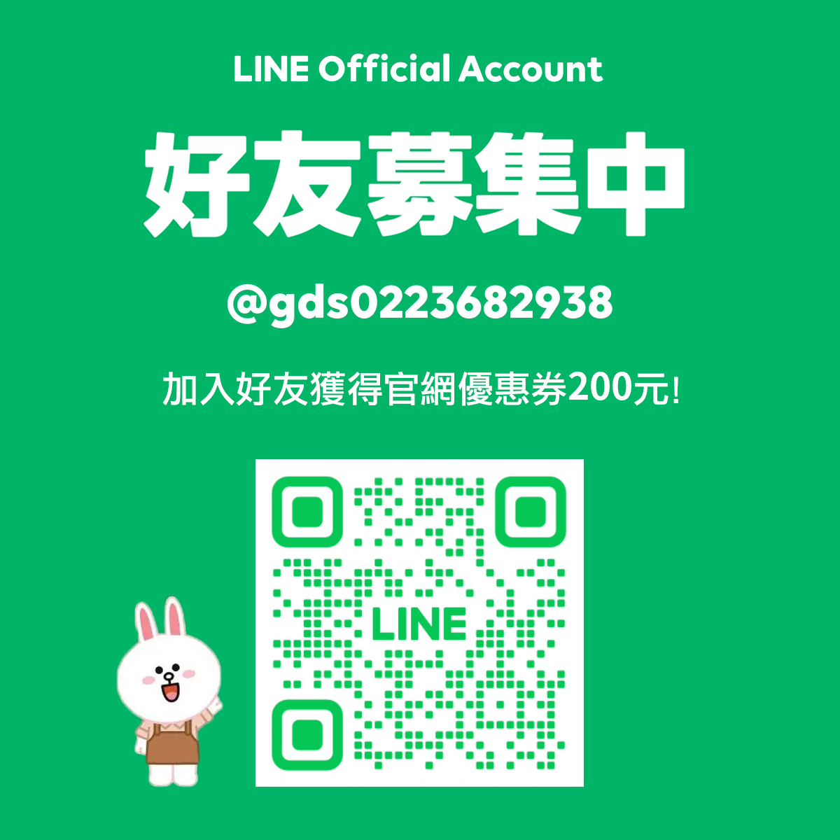 真食補官方LINE好友大募集