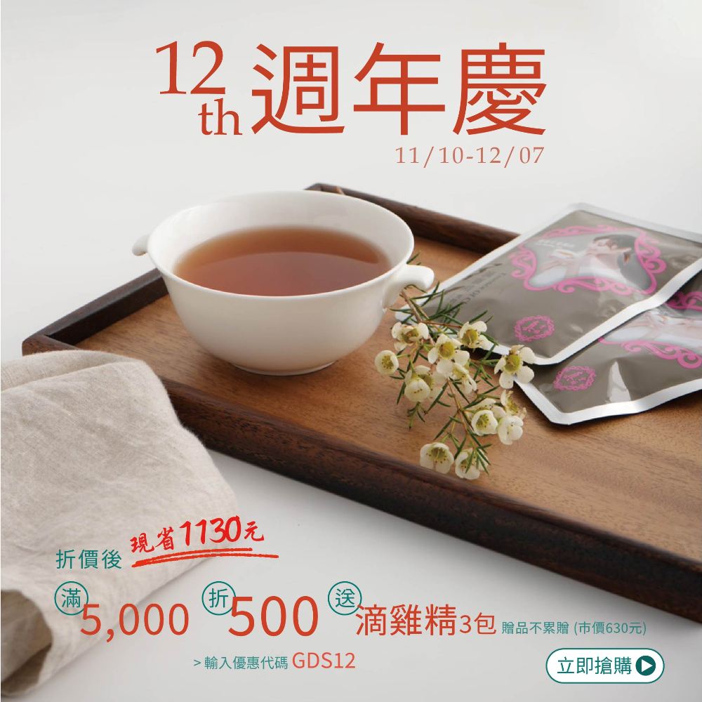 2025年真食補週年慶活動