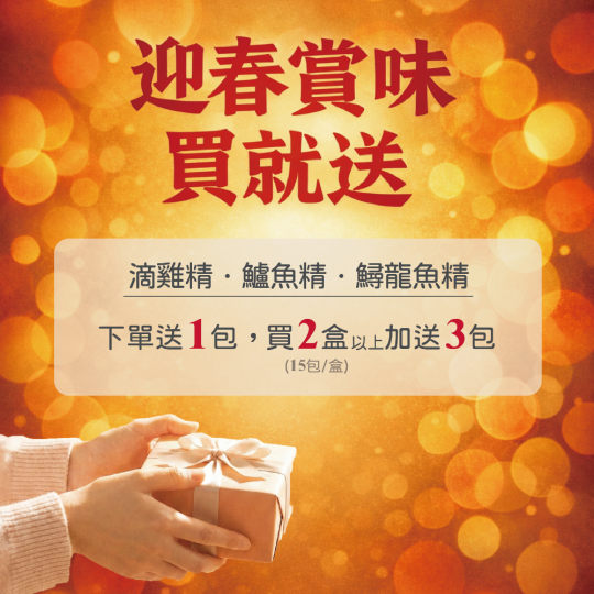 2026年真食補迎春活動