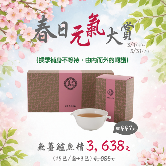 2026年真食補春日元氣大賞