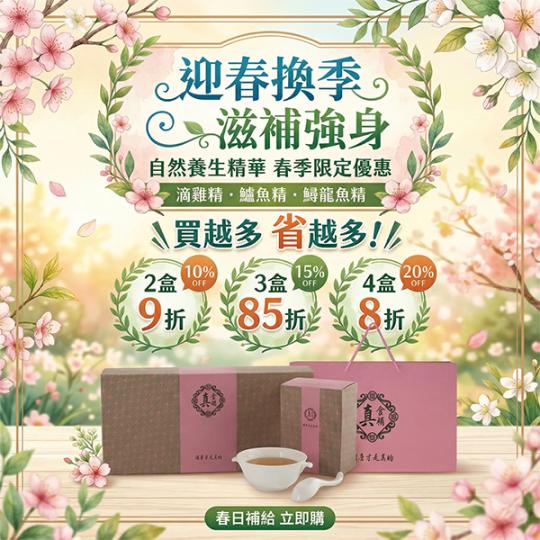 2026年真食補迎春換季優惠
