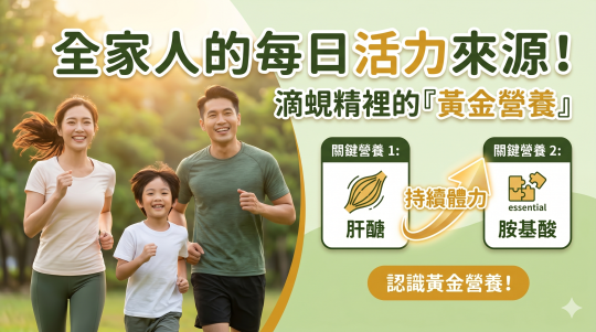 滴蜆精營養成分大解密