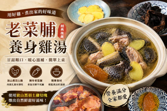 放山黑羽土雞推薦，燉出甘甜暖心雞湯