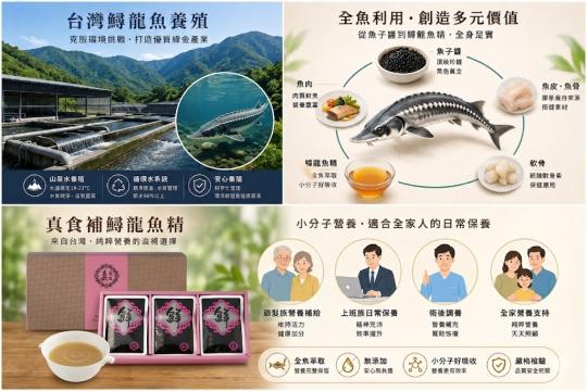 台灣鱘龍魚產業的轉型之路