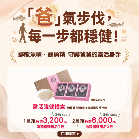 2026年真食補父親節活動
