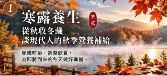 入冬前營養補給5大重點