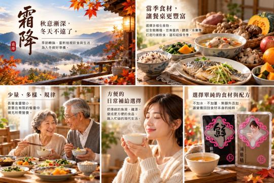 秋冬飲食不是越補越好，掌握3個溫和補養原則