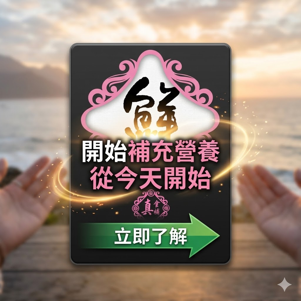 點我購買鱸魚精