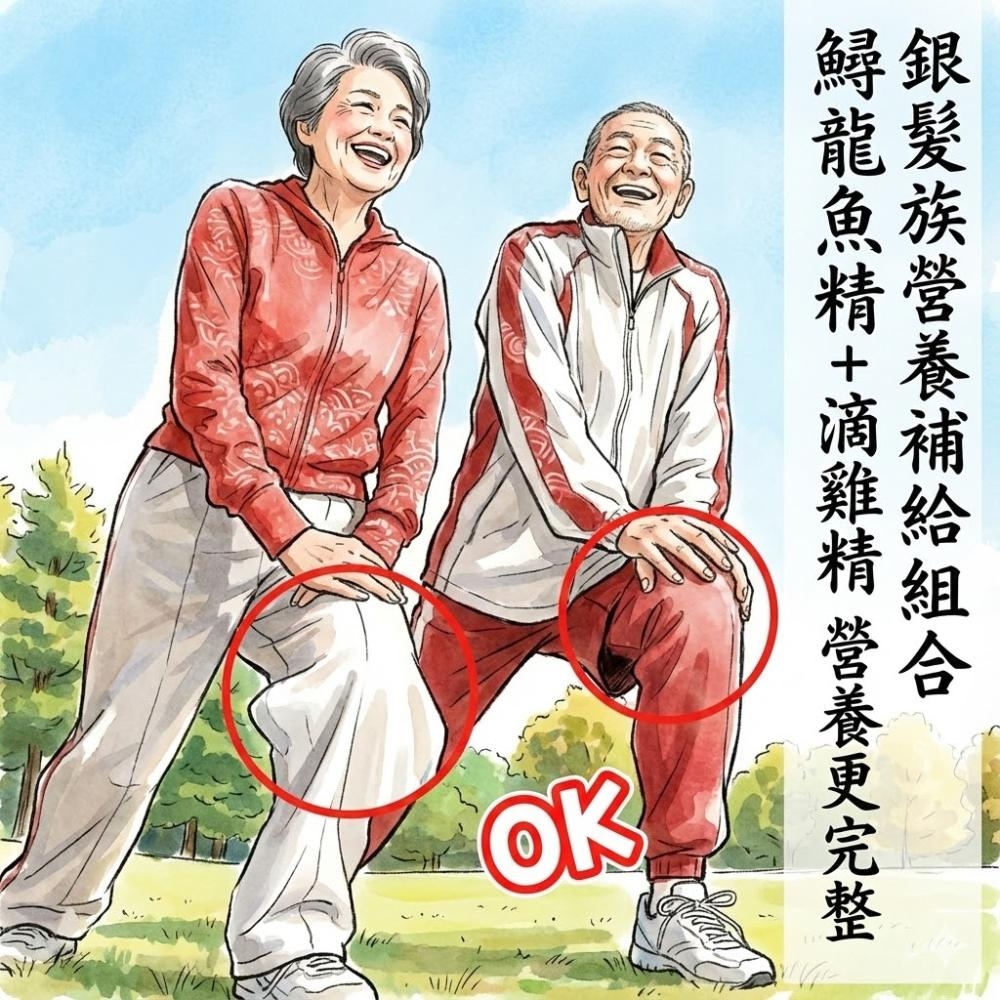 銀髮族營養補給組合(鱘龍魚精+滴雞精)